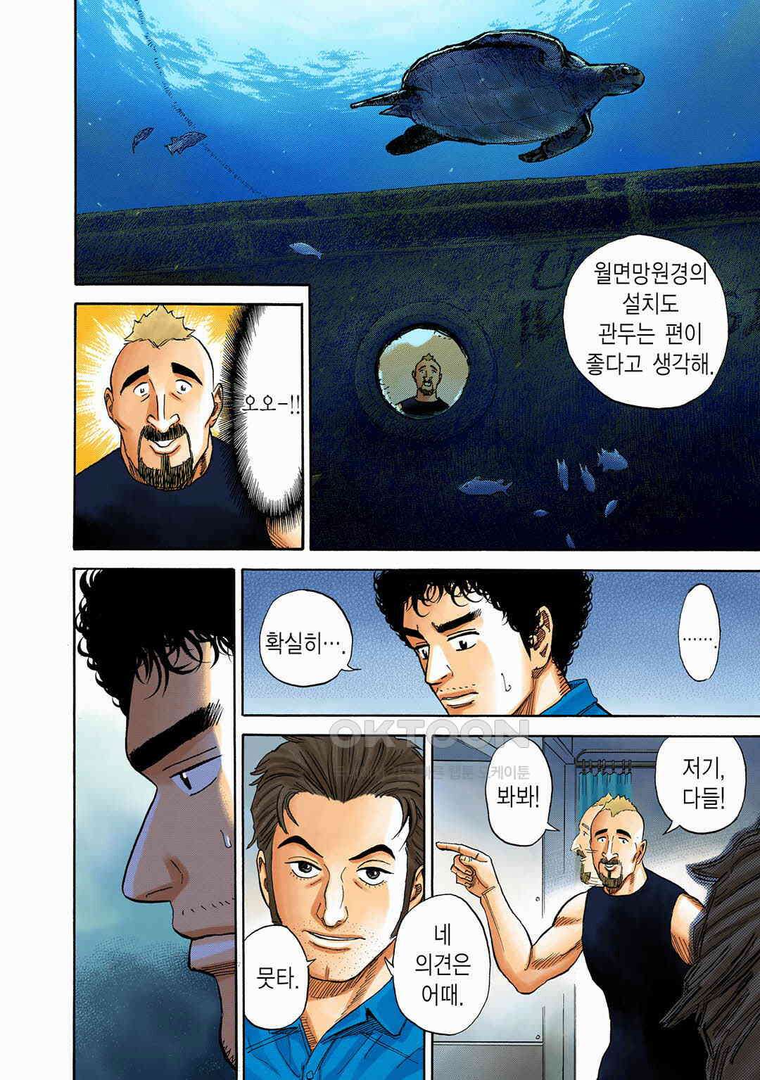우주형제 155화 5