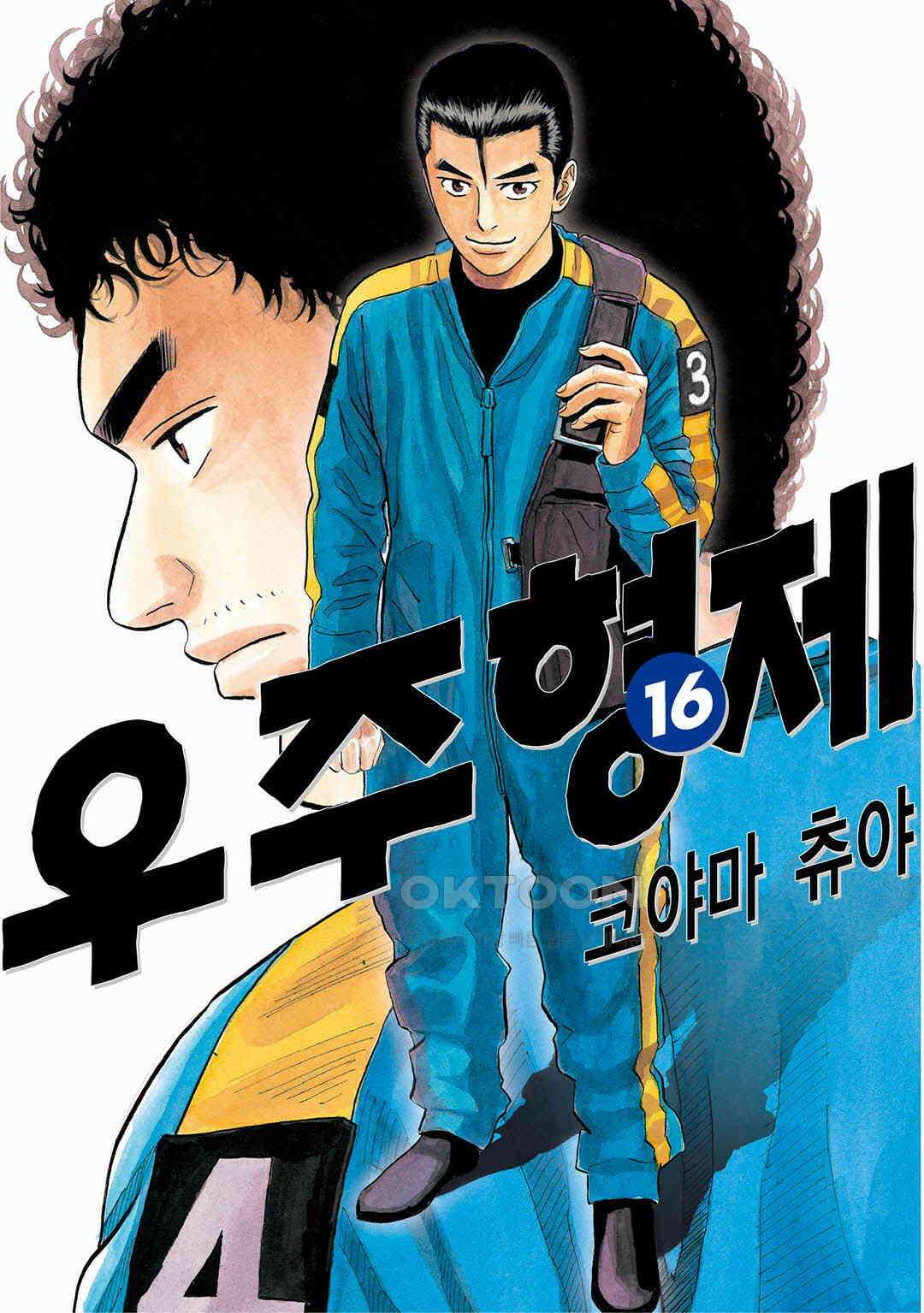 우주형제 157화 1
