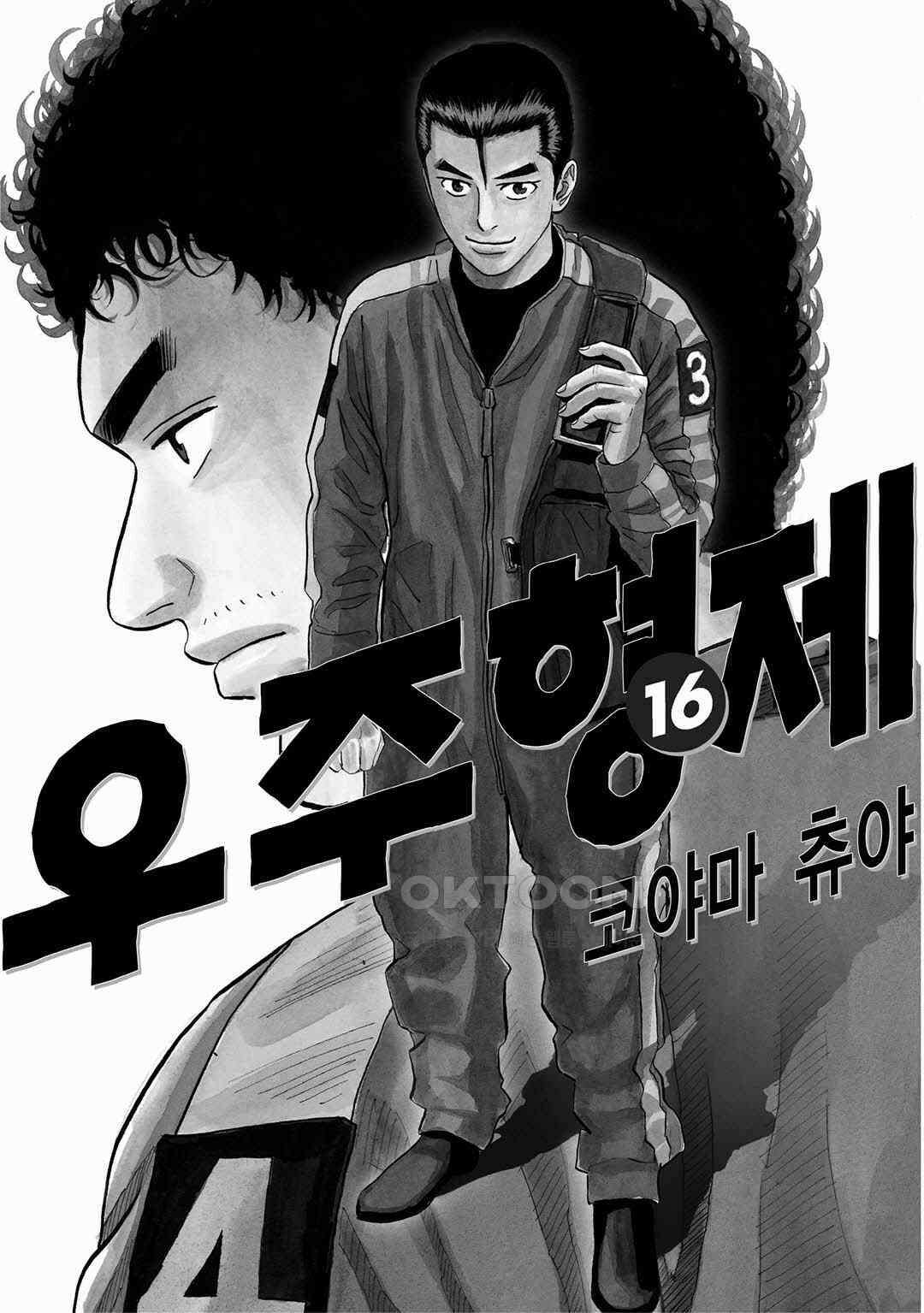 우주형제 157화 3