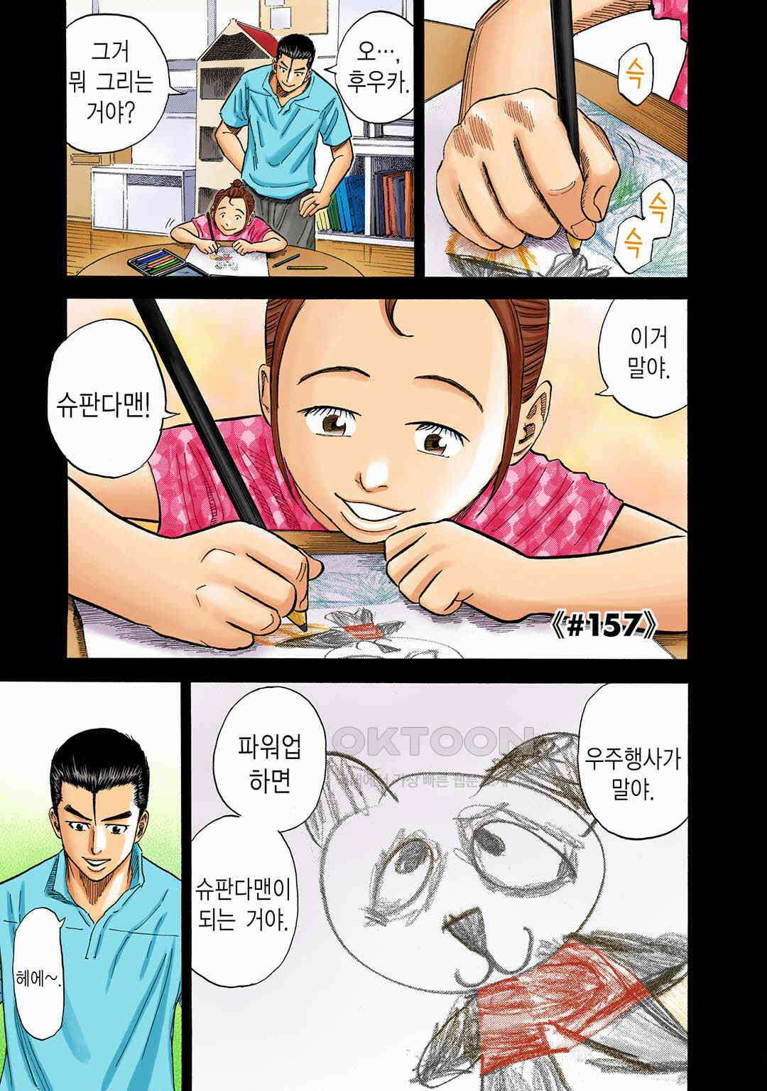 우주형제 157화 4