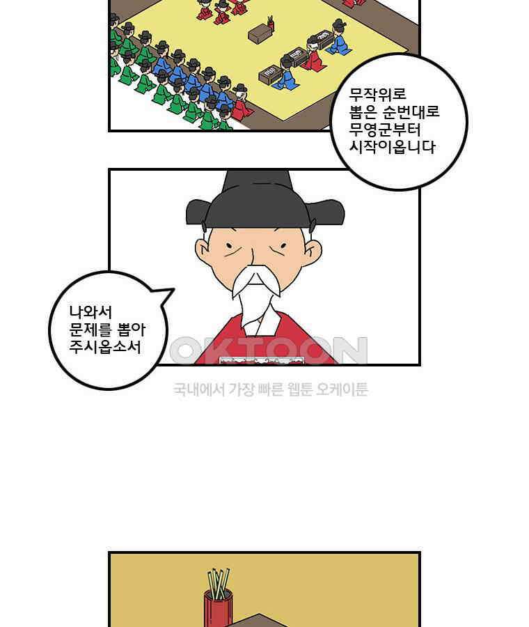 세자전 35화 3