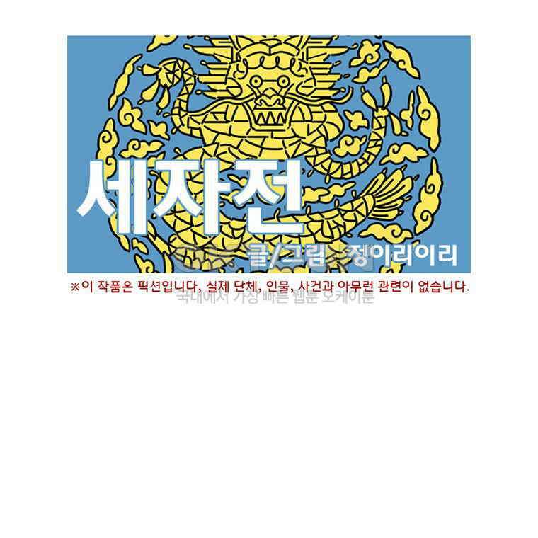 세자전 40화 1