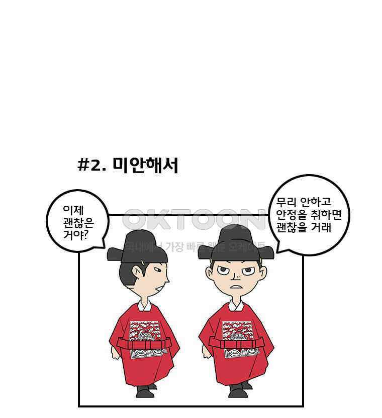 세자전 40화 5
