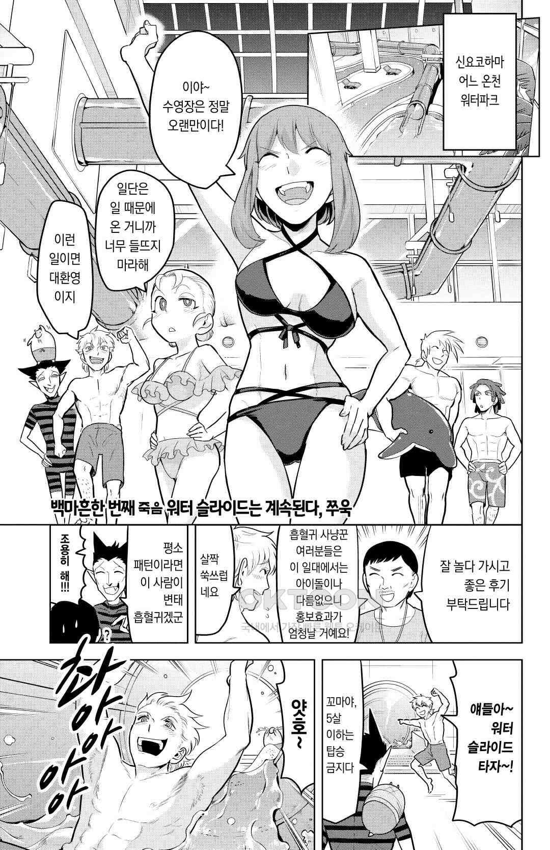흡혈귀는 툭하면 죽는다 142화 백 마흔 한 번째 죽음_워터 슬라이드는 계속 된다, 쭈욱 2