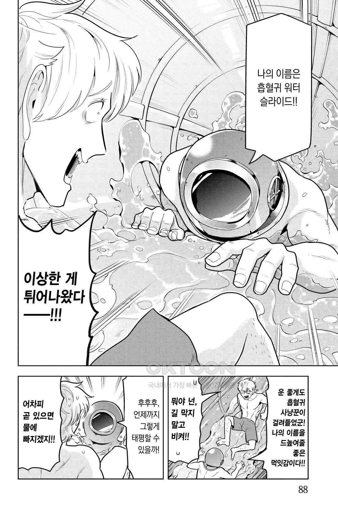 흡혈귀는 툭하면 죽는다 142화 백 마흔 한 번째 죽음_워터 슬라이드는 계속 된다, 쭈욱 3