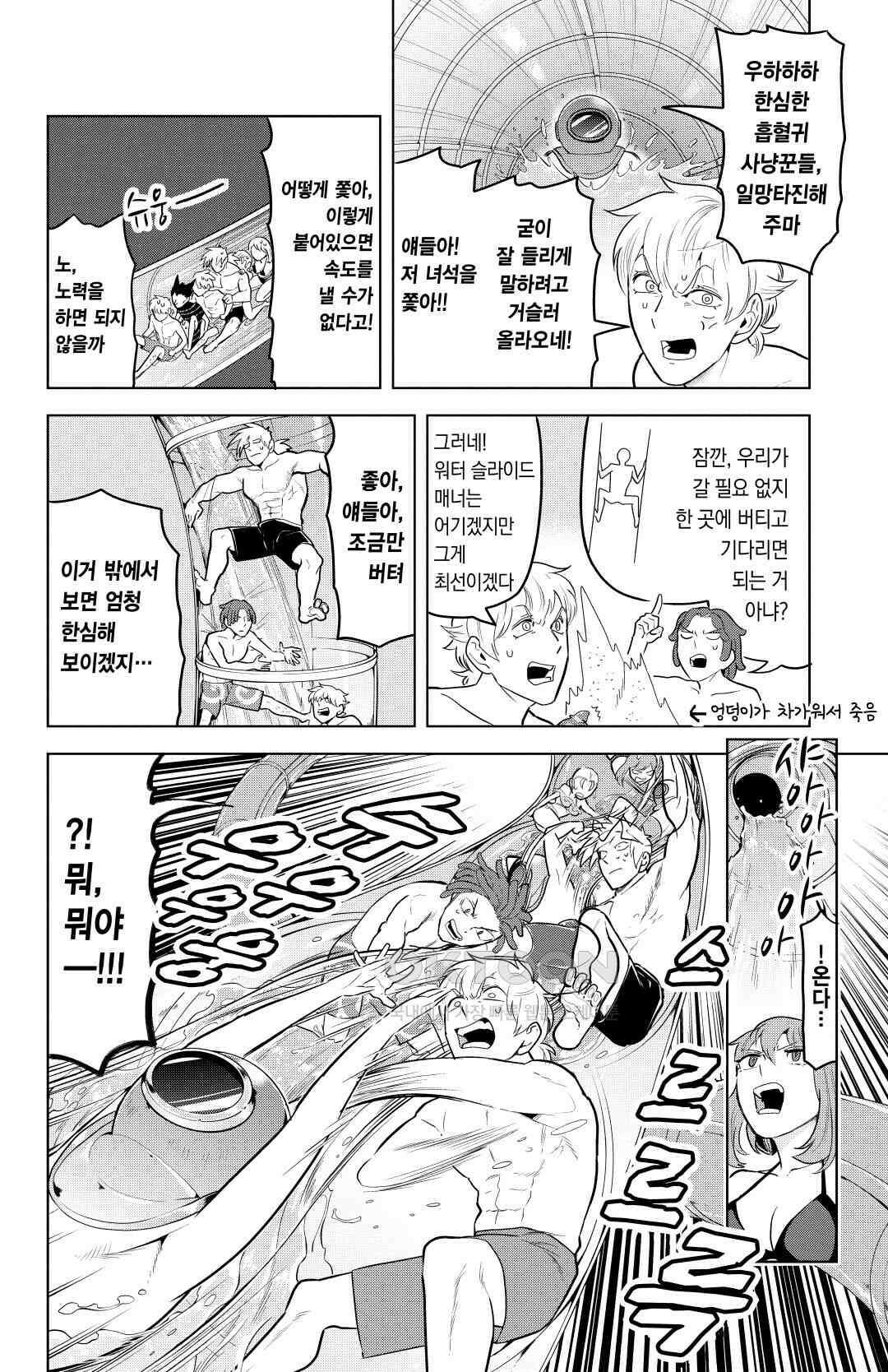 흡혈귀는 툭하면 죽는다 142화 백 마흔 한 번째 죽음_워터 슬라이드는 계속 된다, 쭈욱 7