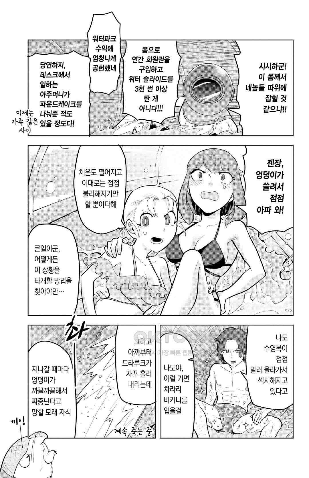 흡혈귀는 툭하면 죽는다 142화 백 마흔 한 번째 죽음_워터 슬라이드는 계속 된다, 쭈욱 8