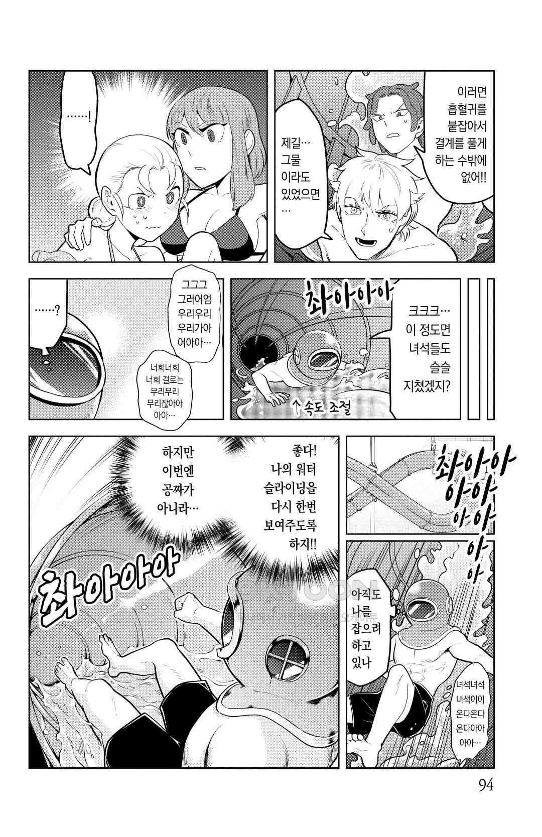 흡혈귀는 툭하면 죽는다 142화 백 마흔 한 번째 죽음_워터 슬라이드는 계속 된다, 쭈욱 9