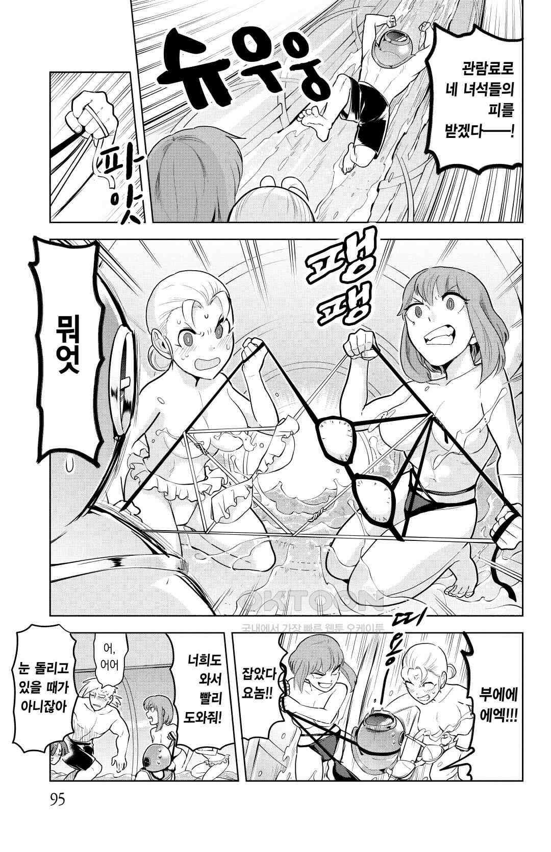 흡혈귀는 툭하면 죽는다 142화 백 마흔 한 번째 죽음_워터 슬라이드는 계속 된다, 쭈욱 10