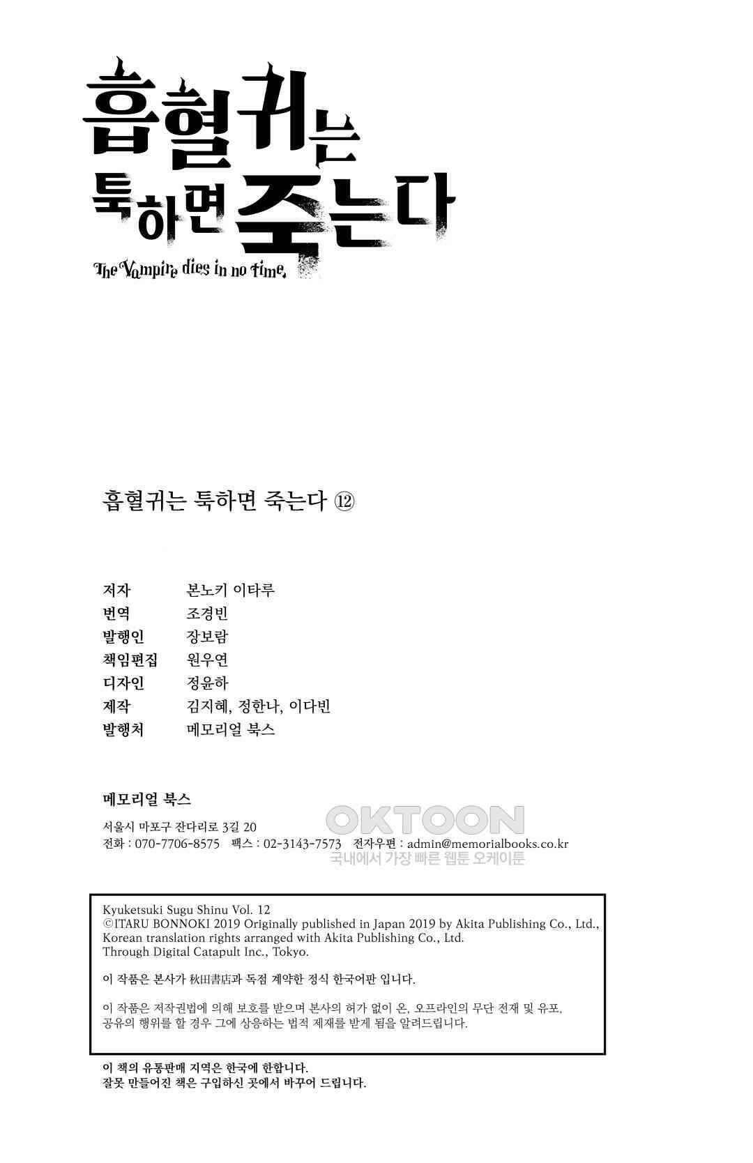 흡혈귀는 툭하면 죽는다 142화 백 마흔 한 번째 죽음_워터 슬라이드는 계속 된다, 쭈욱 14