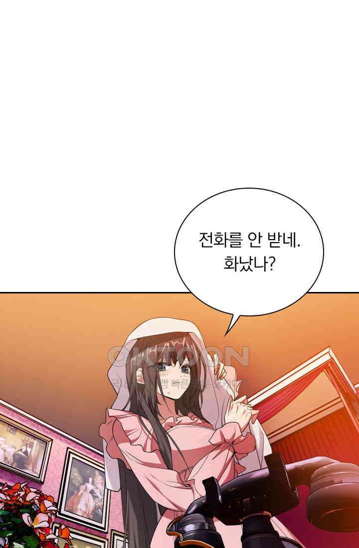 달콤살벌한 약혼자 473화 1
