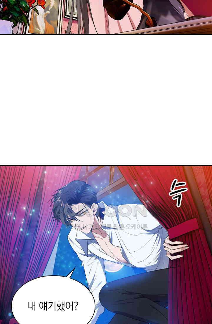 달콤살벌한 약혼자 473화 2
