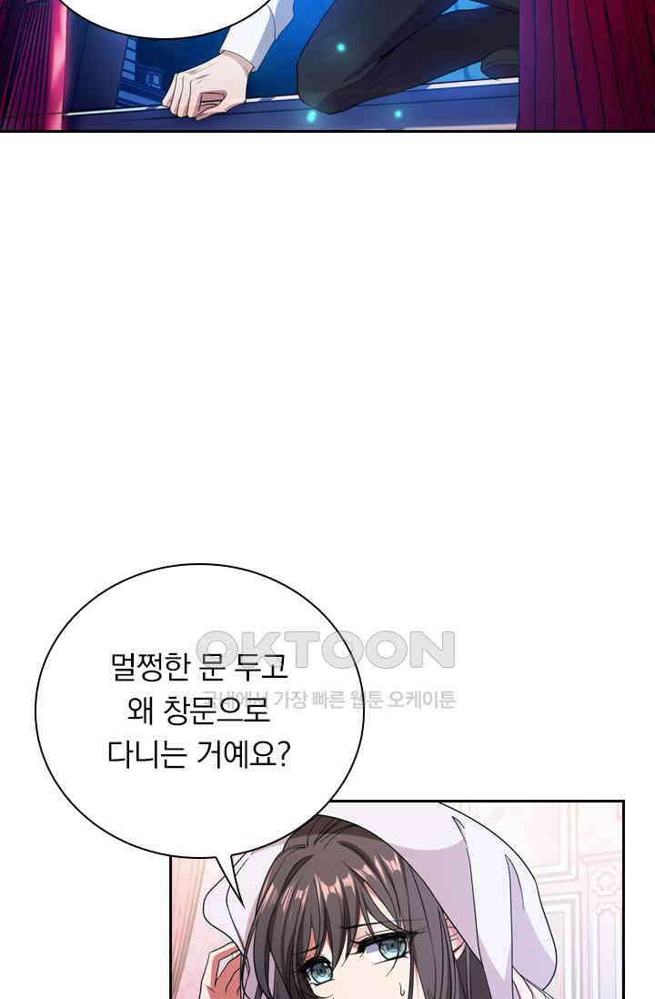 달콤살벌한 약혼자 473화 3