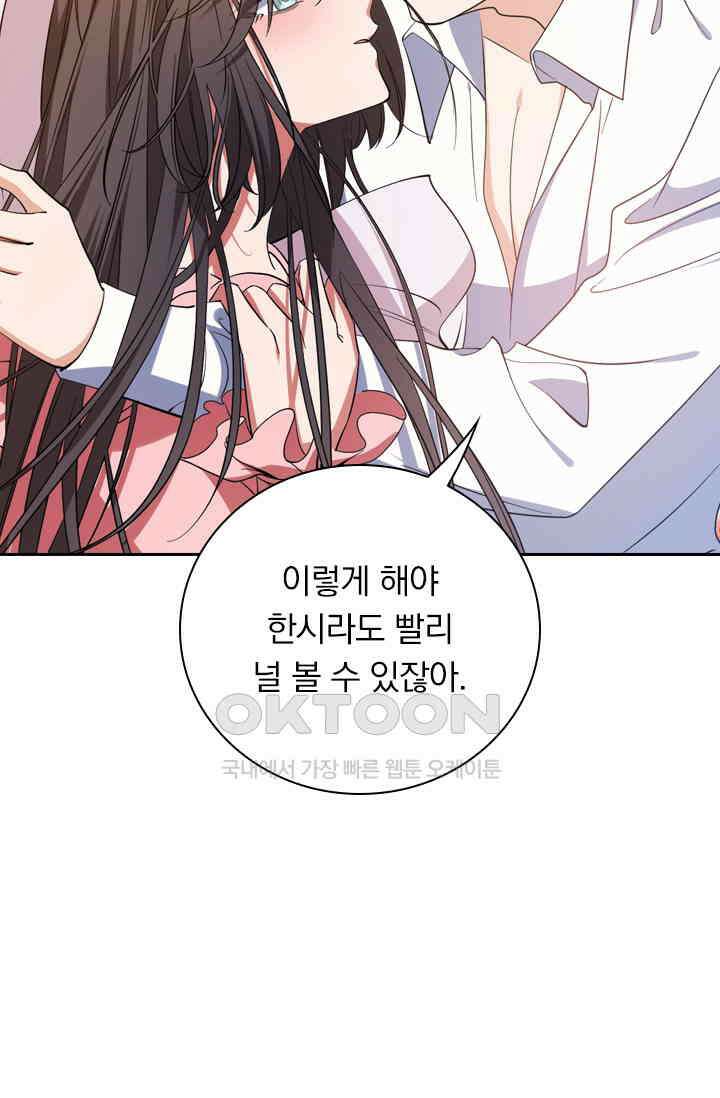 달콤살벌한 약혼자 473화 5