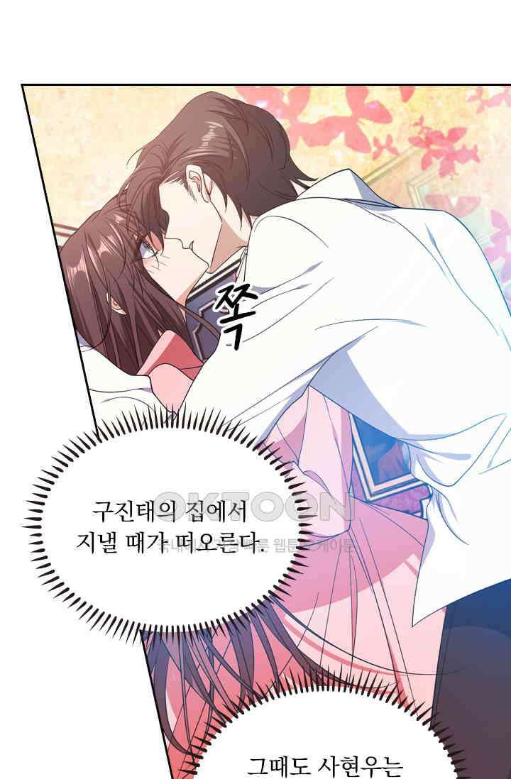달콤살벌한 약혼자 473화 8