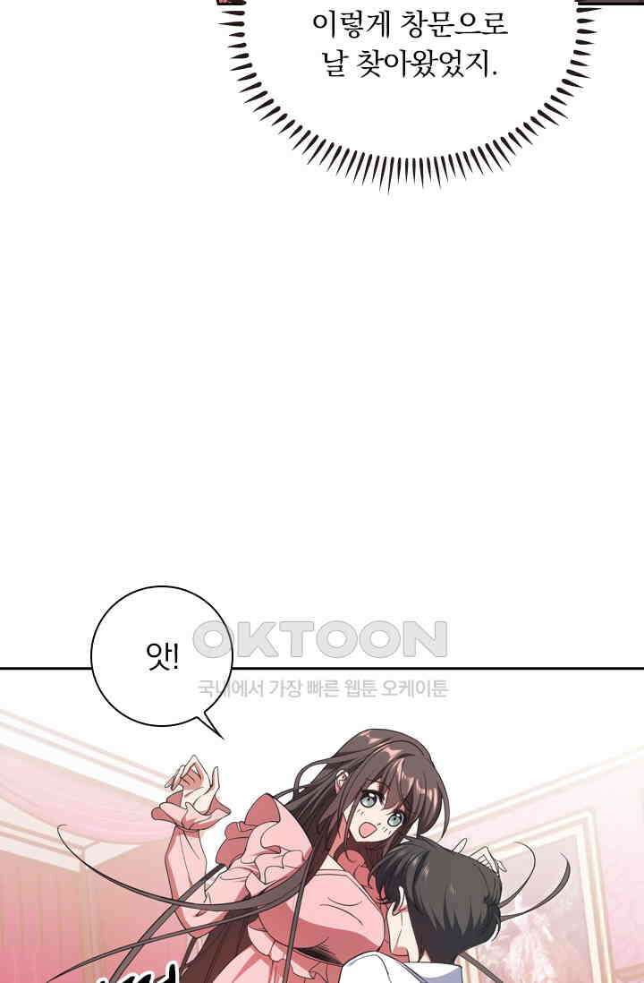 달콤살벌한 약혼자 473화 9