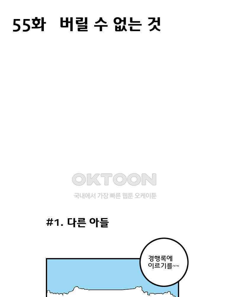 세자전 55화 2