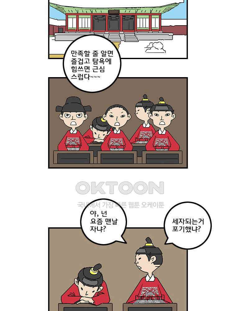 세자전 55화 3