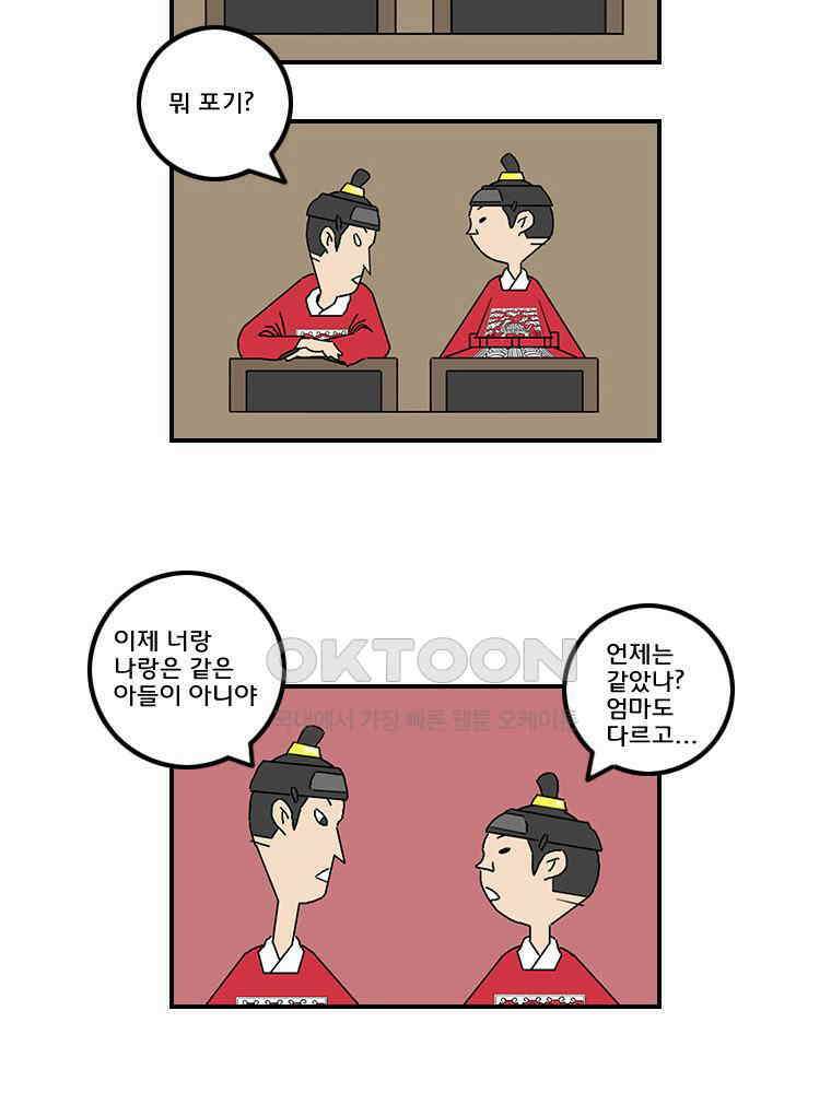 세자전 55화 4