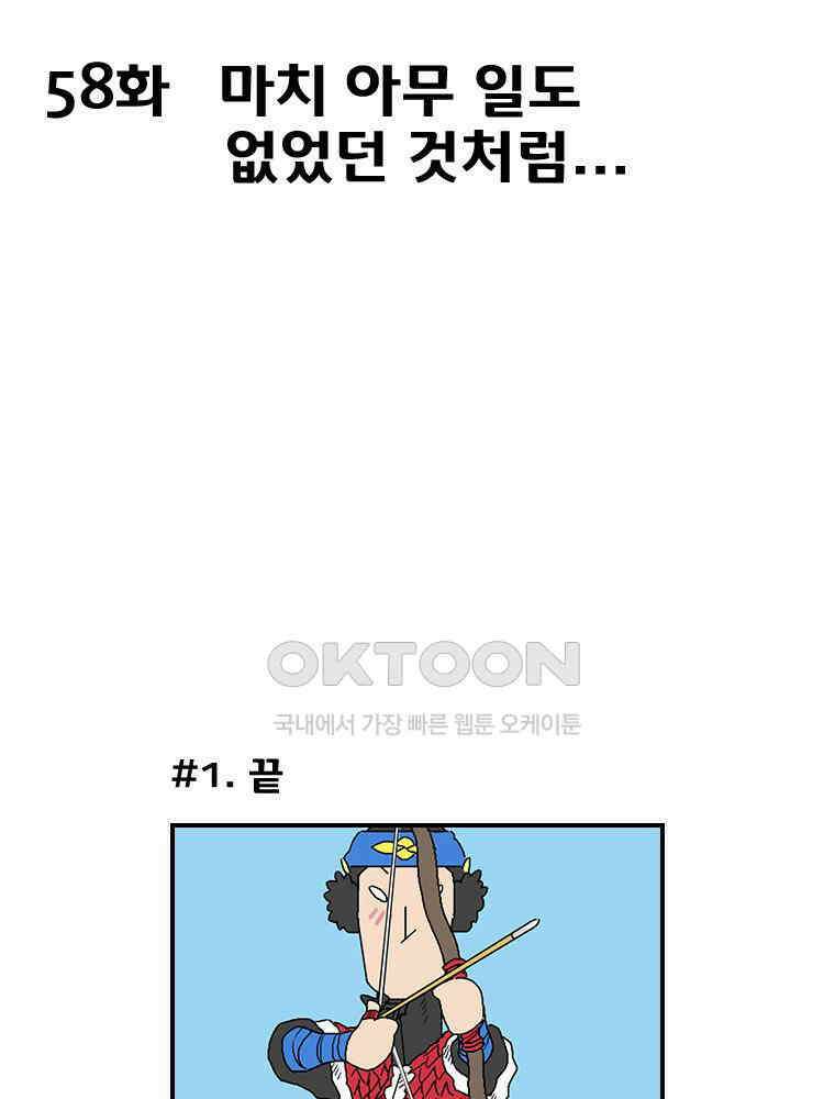 세자전 58화 2