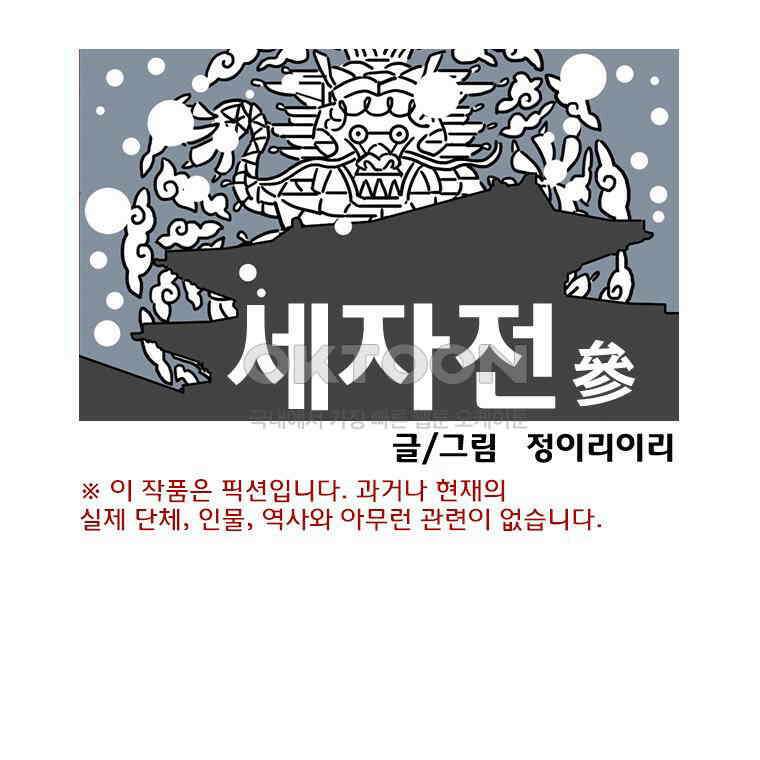 세자전 63화 1
