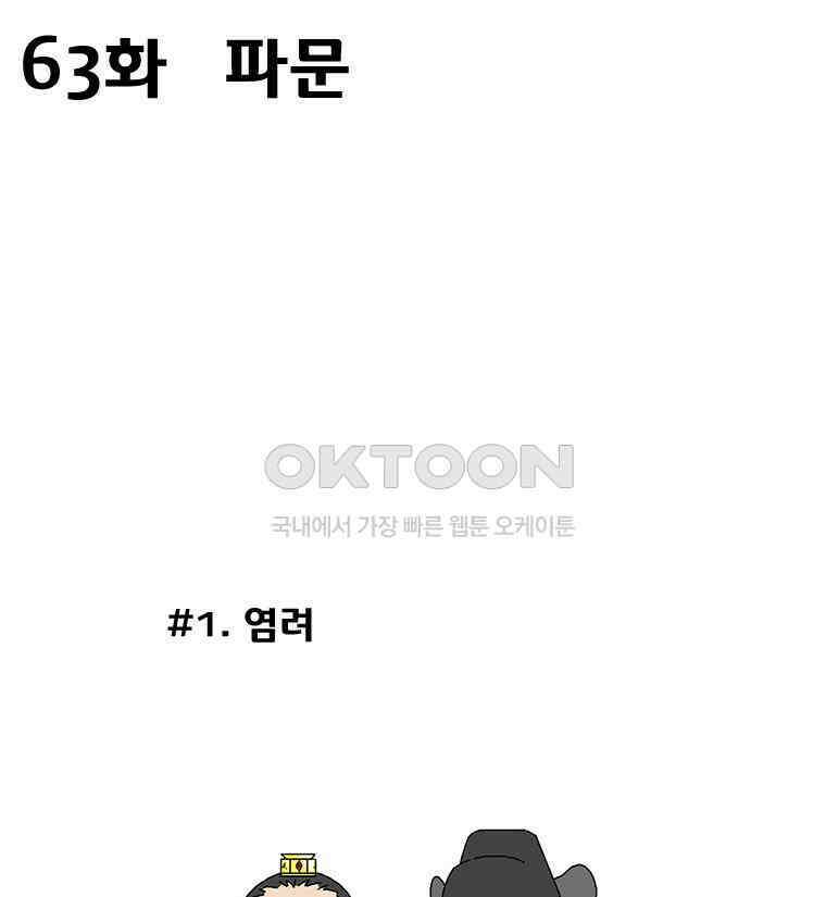 세자전 63화 2