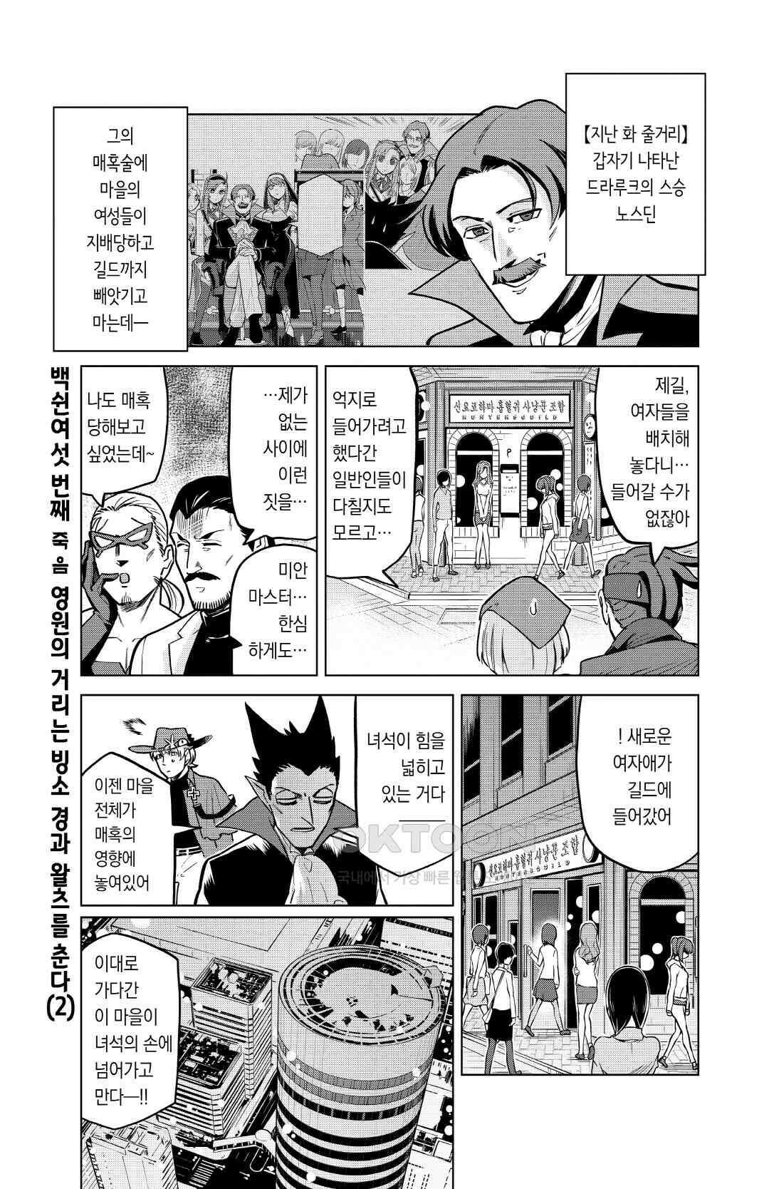 흡혈귀는 툭하면 죽는다 157화 백쉰여섯 번째 죽음_영원의 거리는 빙소 경과 왈츠를 춘다(2) 2