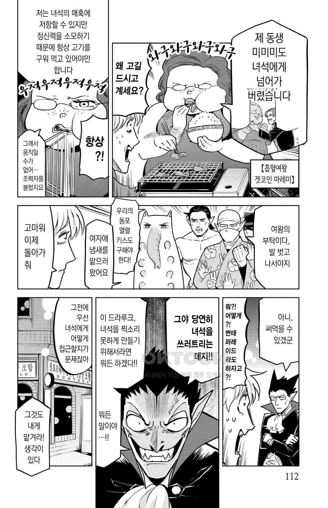 흡혈귀는 툭하면 죽는다 157화 백쉰여섯 번째 죽음_영원의 거리는 빙소 경과 왈츠를 춘다(2) 3