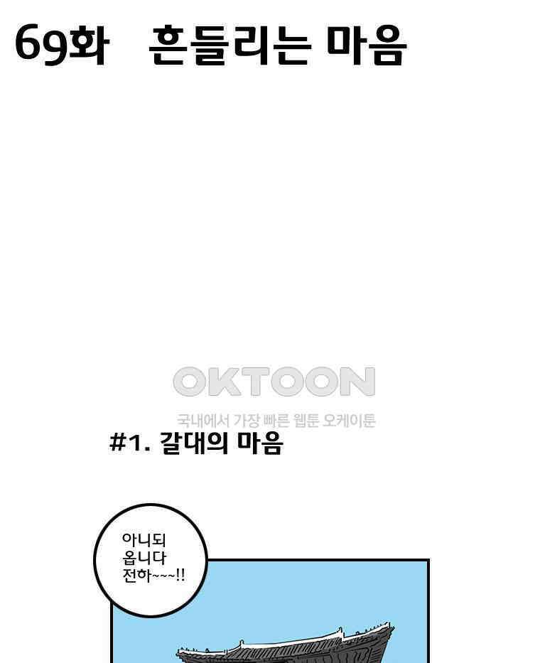 세자전 69화 2