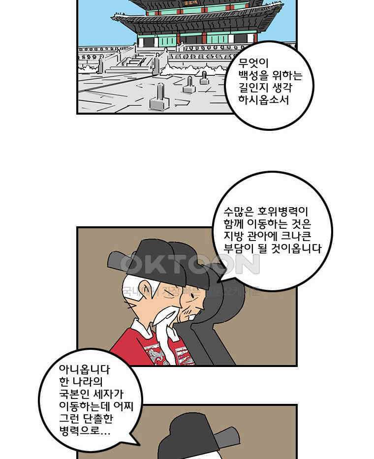 세자전 69화 3