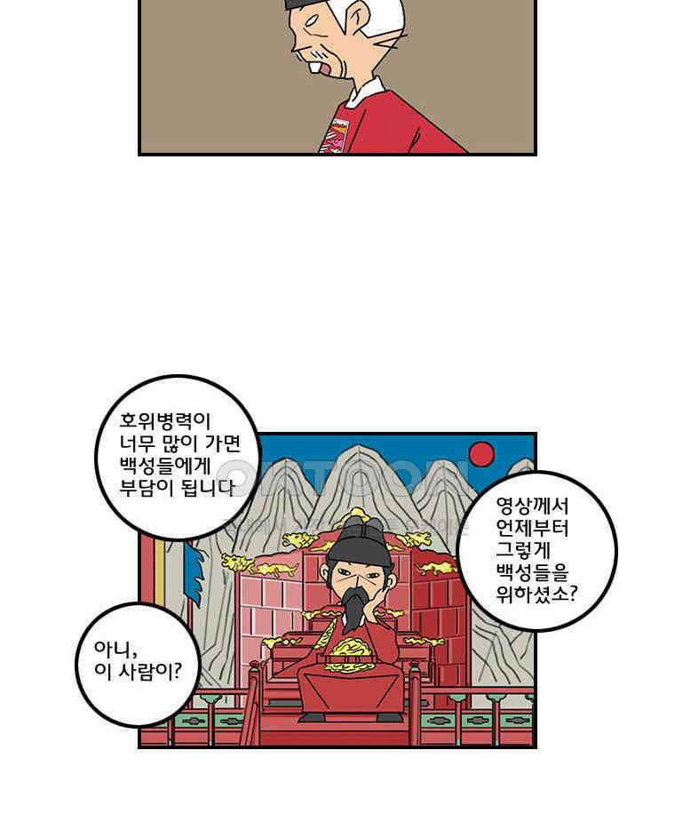 세자전 69화 4