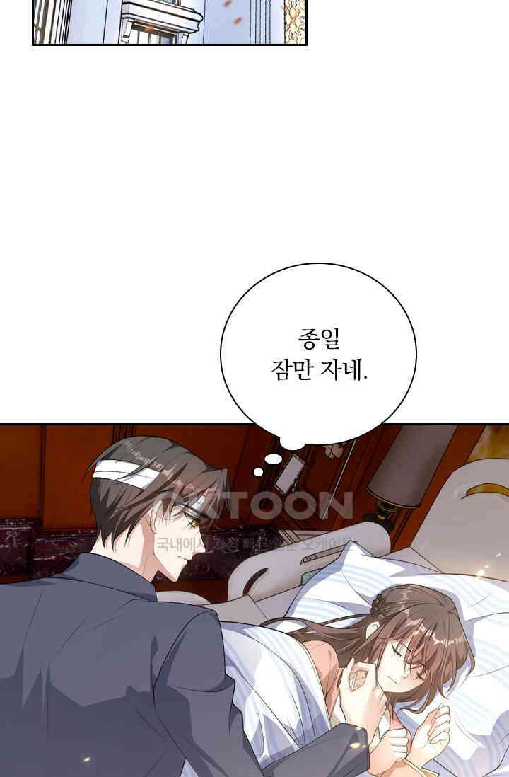 달콤살벌한 약혼자 483화 2
