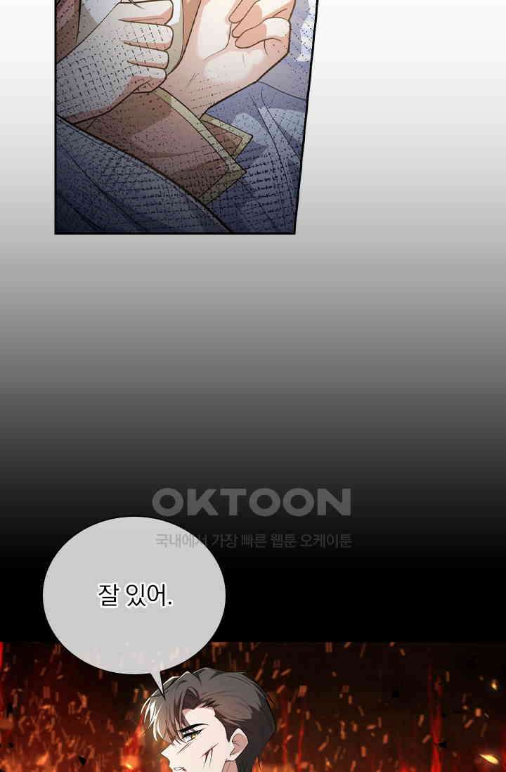 달콤살벌한 약혼자 483화 4