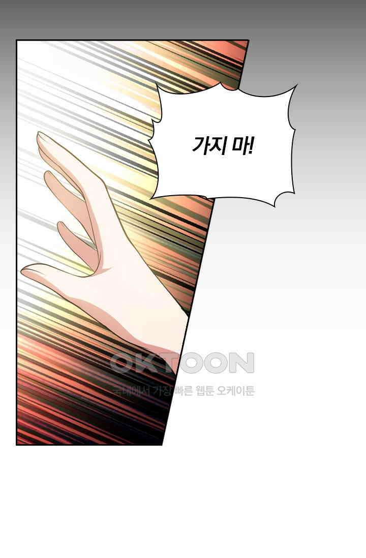 달콤살벌한 약혼자 483화 6