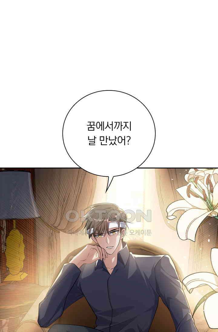 달콤살벌한 약혼자 483화 9