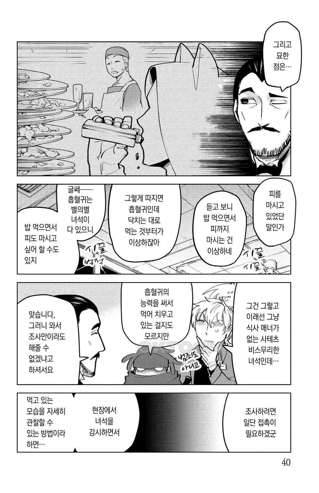 흡혈귀는 툭하면 죽는다 164화 백예순세 번째 죽음_바이킹 by 바이킹 3