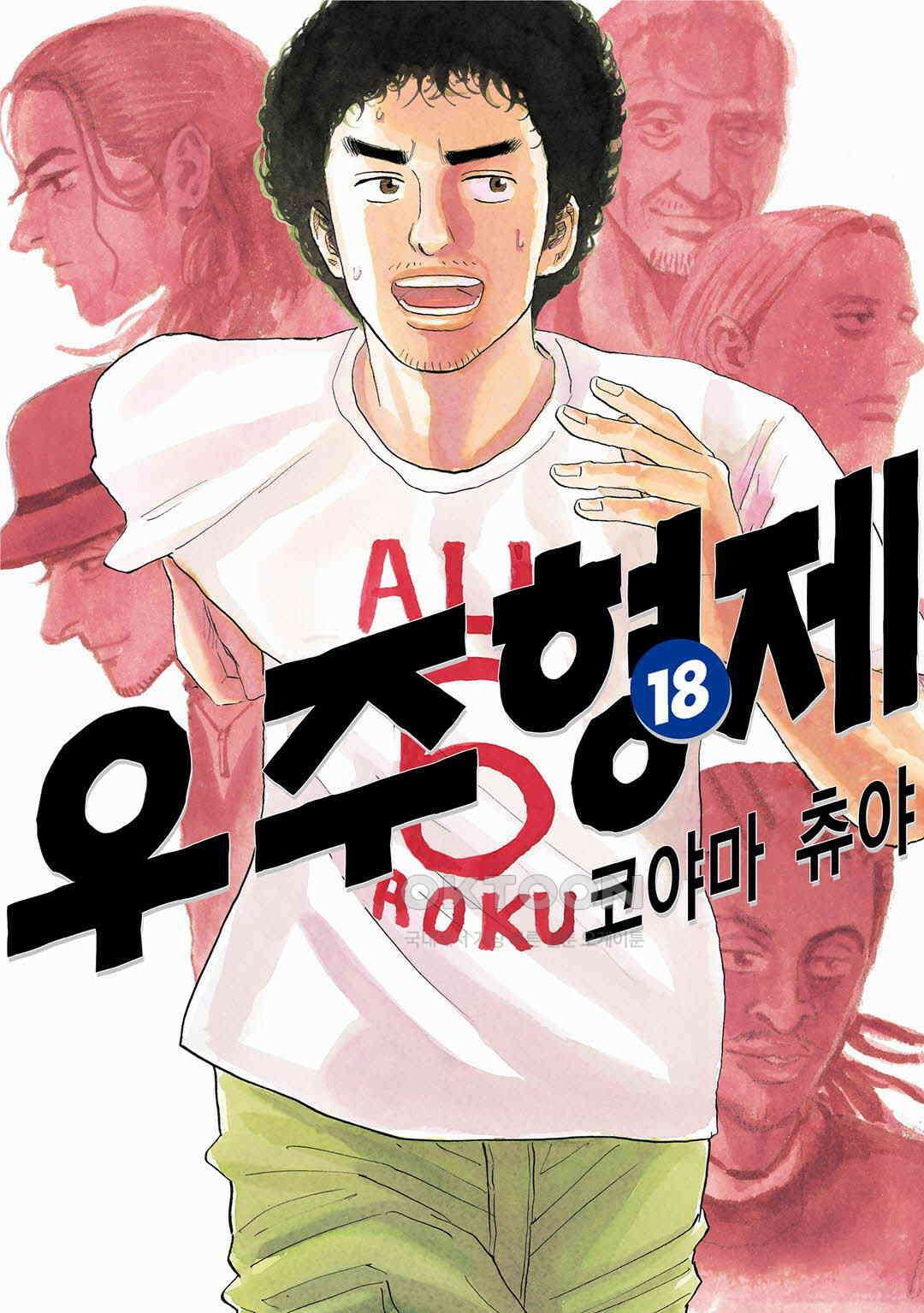 우주형제 174화 1