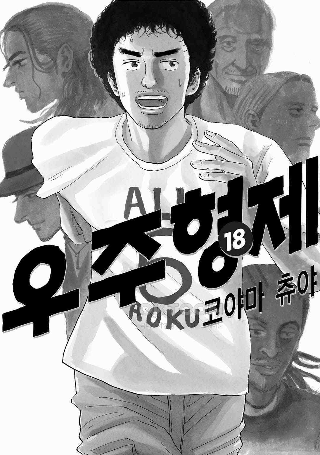 우주형제 174화 3