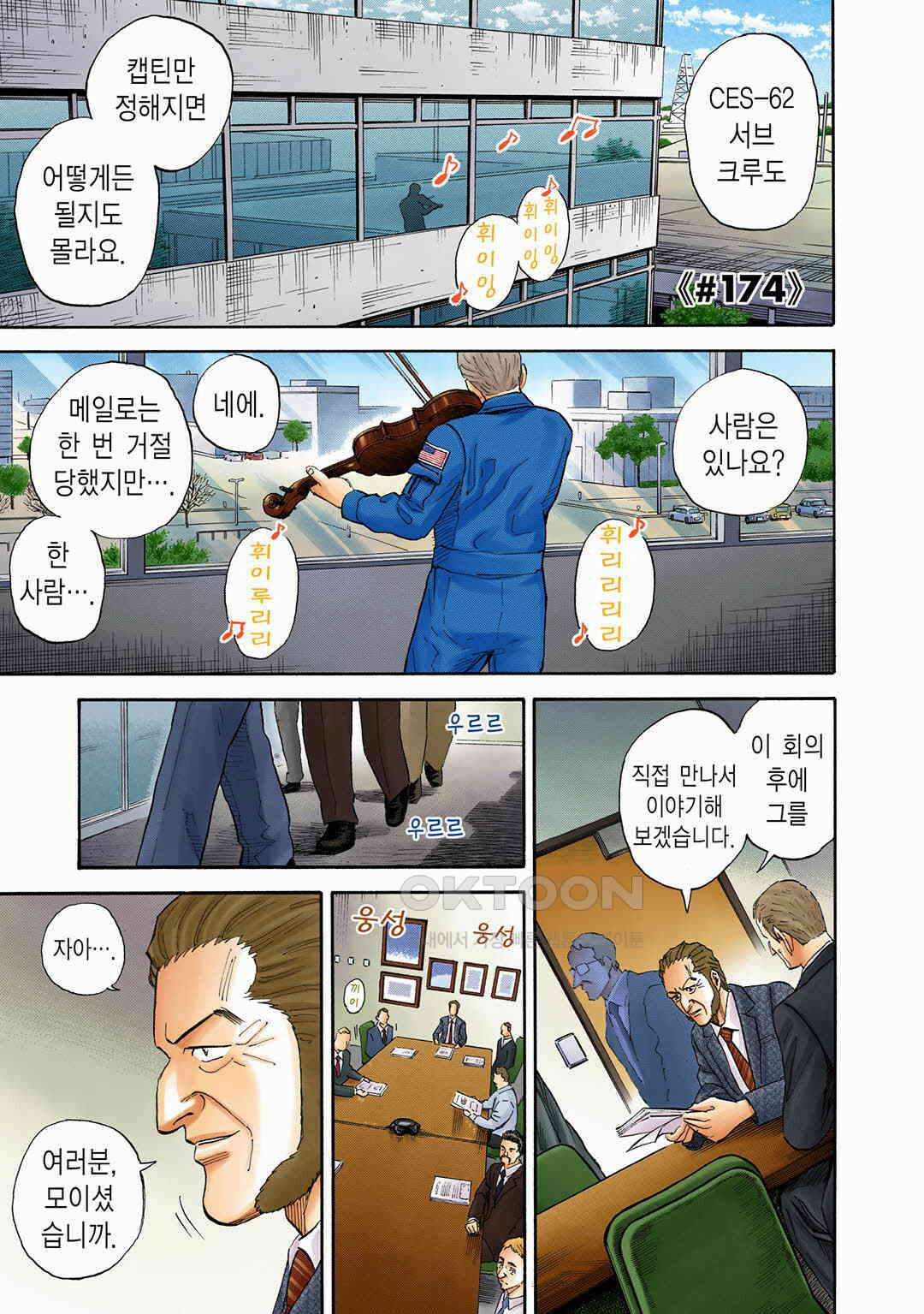 우주형제 174화 4