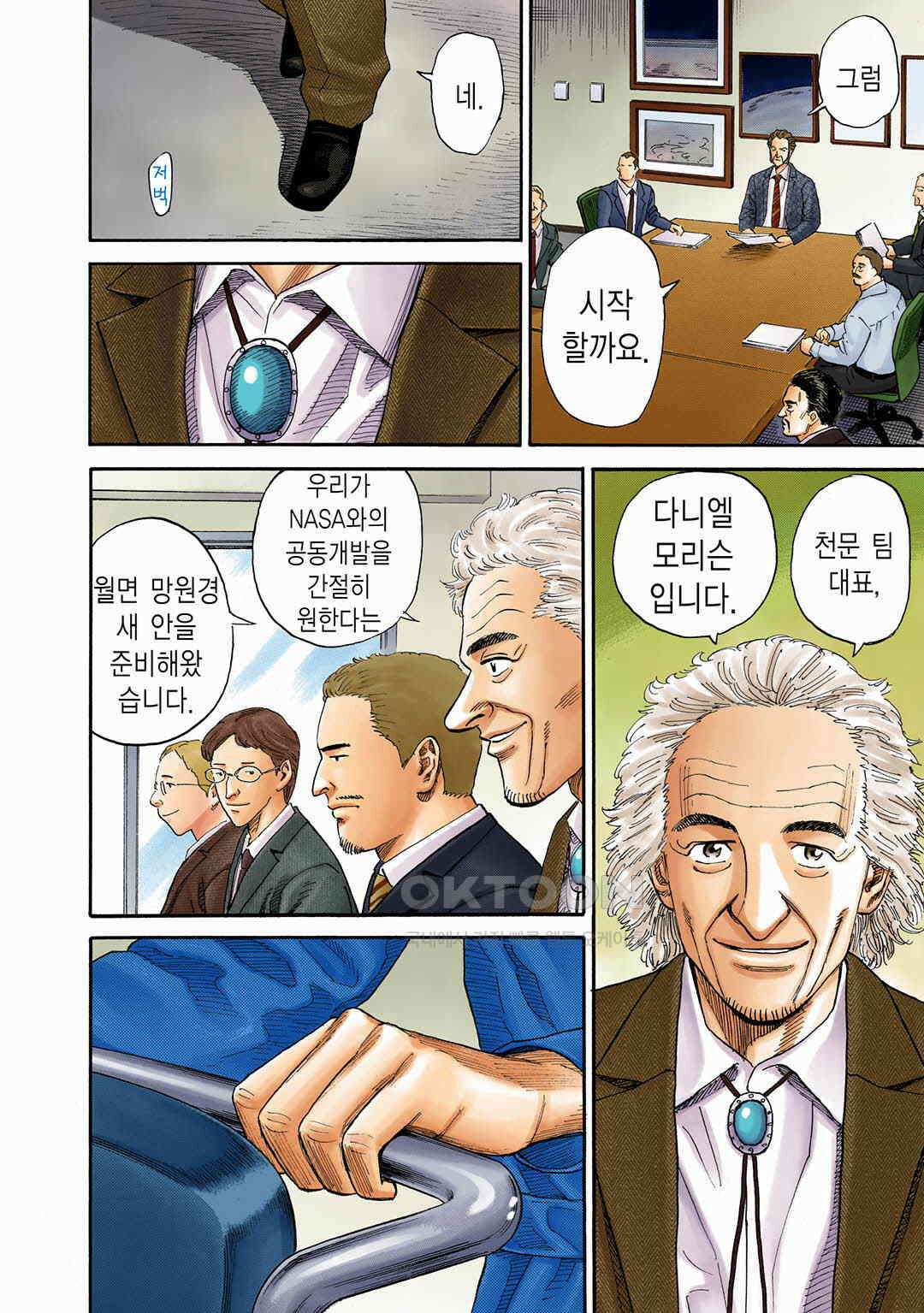 우주형제 174화 5
