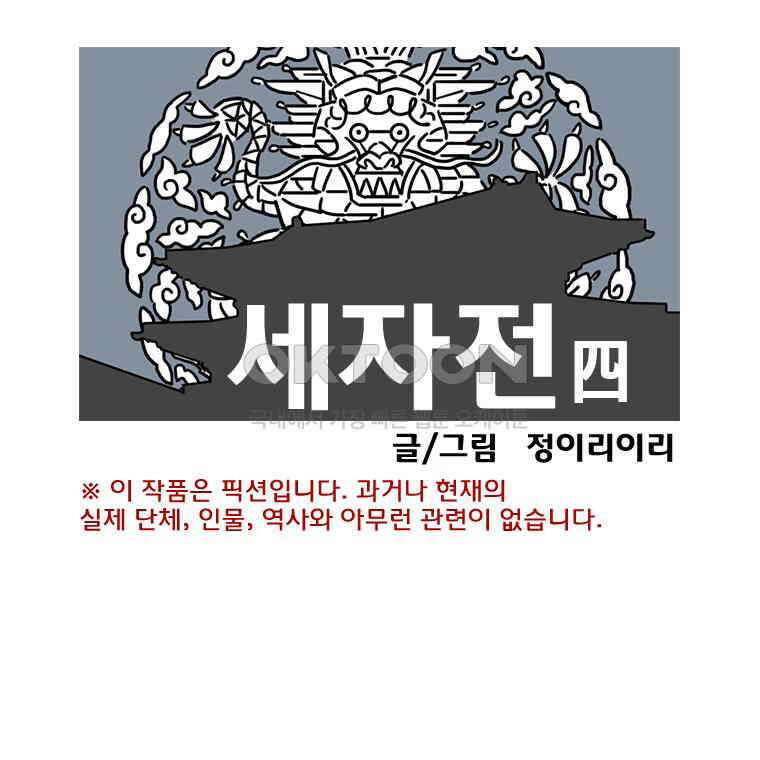 세자전 79화 1
