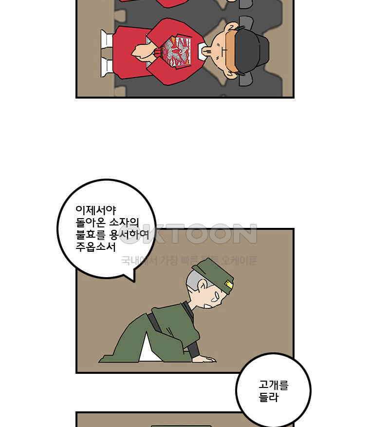 세자전 79화 4