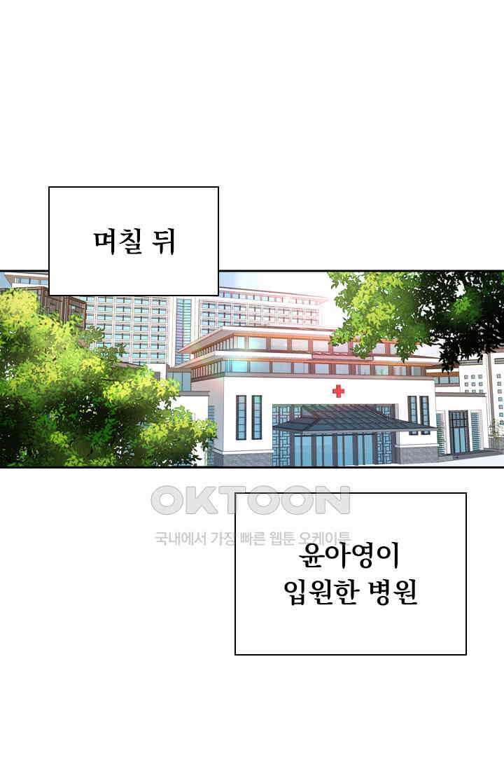 달콤살벌한 약혼자 492화 1