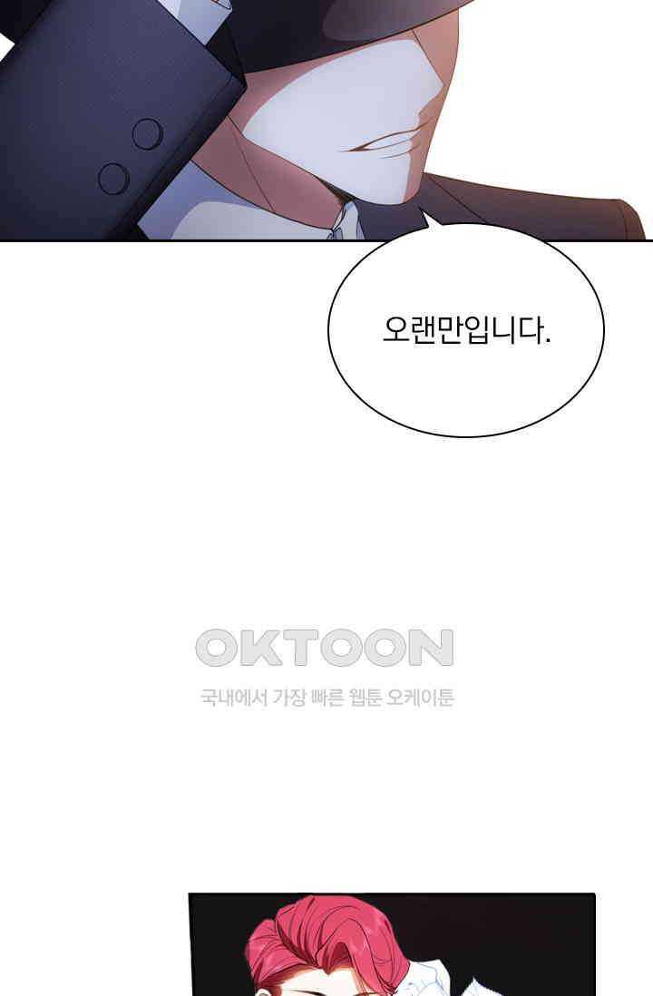 달콤살벌한 약혼자 492화 4