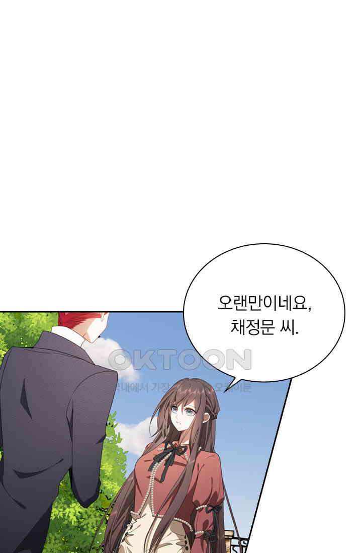 달콤살벌한 약혼자 492화 6