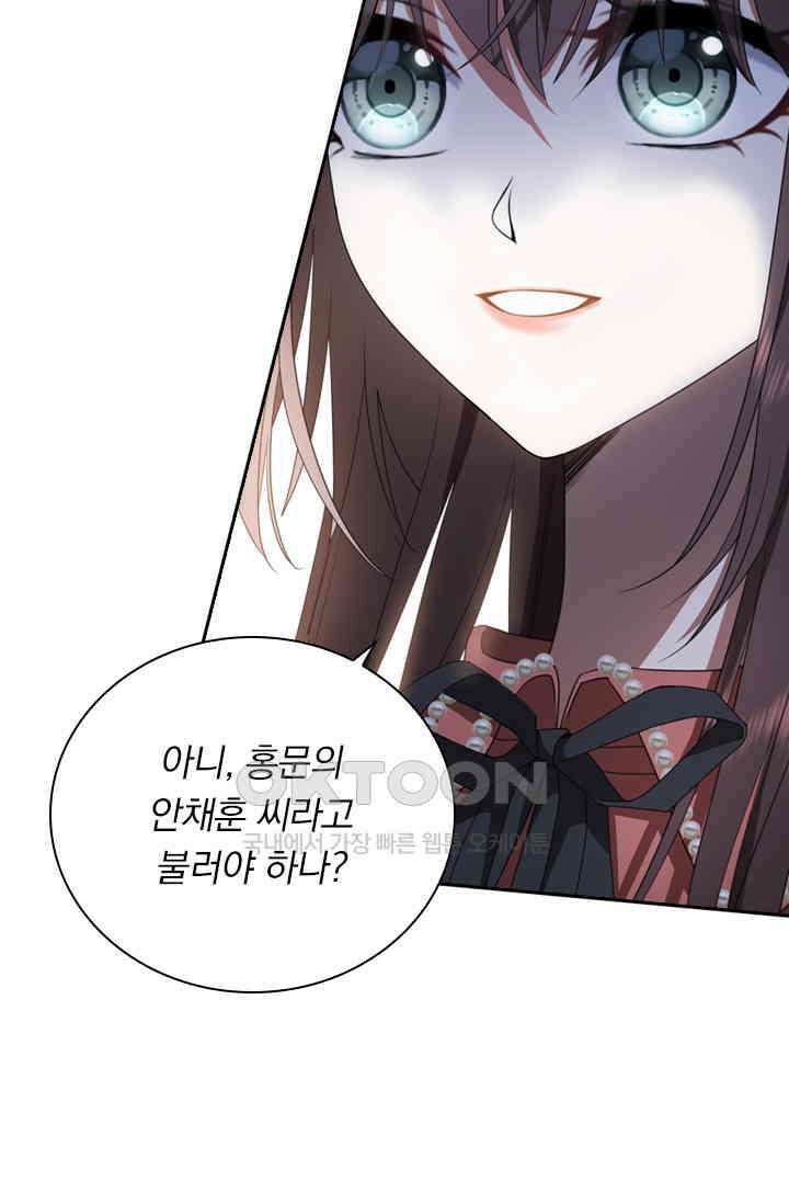 달콤살벌한 약혼자 492화 8