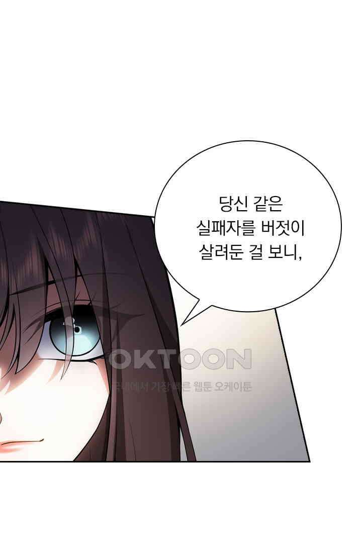 달콤살벌한 약혼자 492화 9