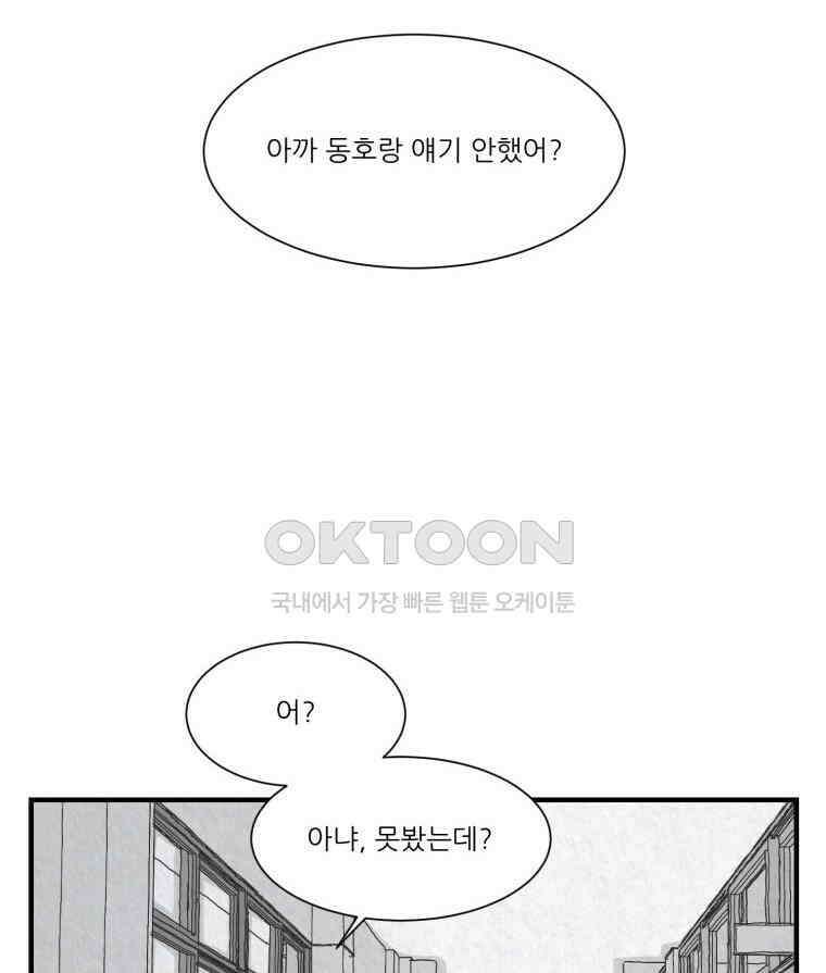 대나무숲에서 알립니다 47화 5