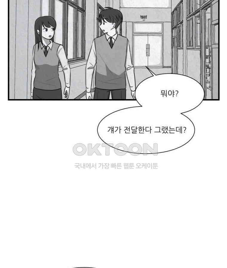 대나무숲에서 알립니다 47화 6