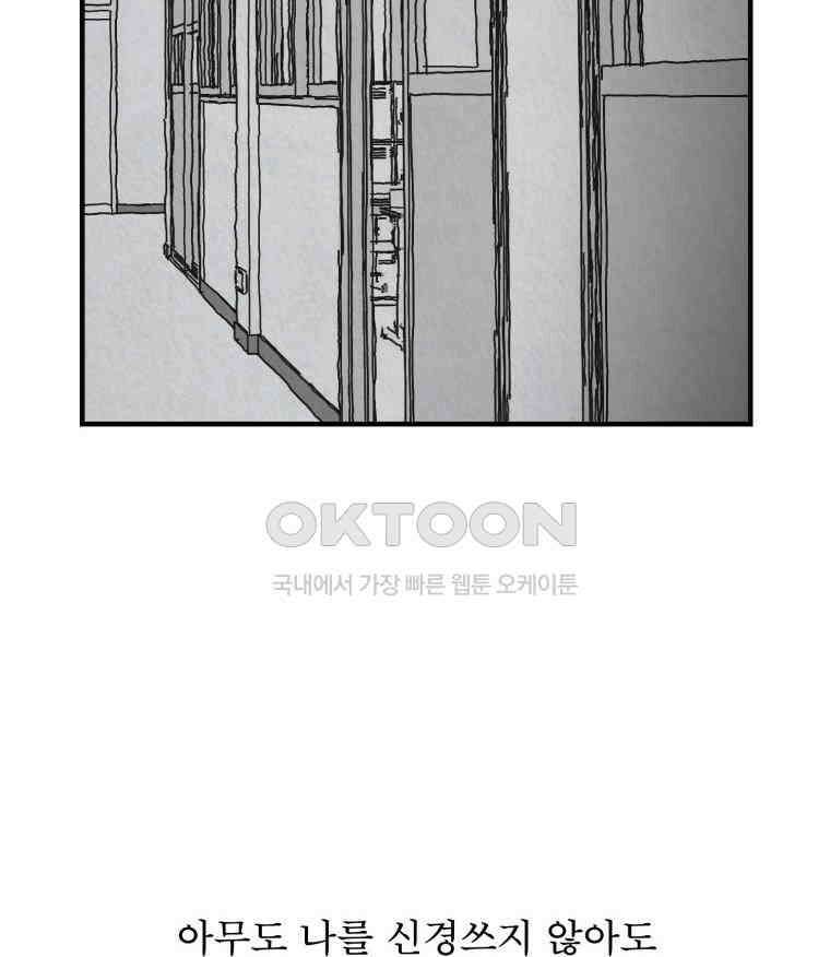 대나무숲에서 알립니다 47화 9